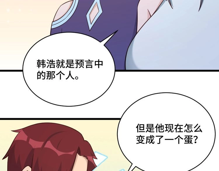 《最强修仙系统》第146话 刀剑相向 第72页