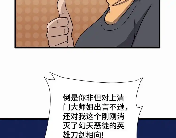 《最强修仙系统》第146话 刀剑相向 第33页
