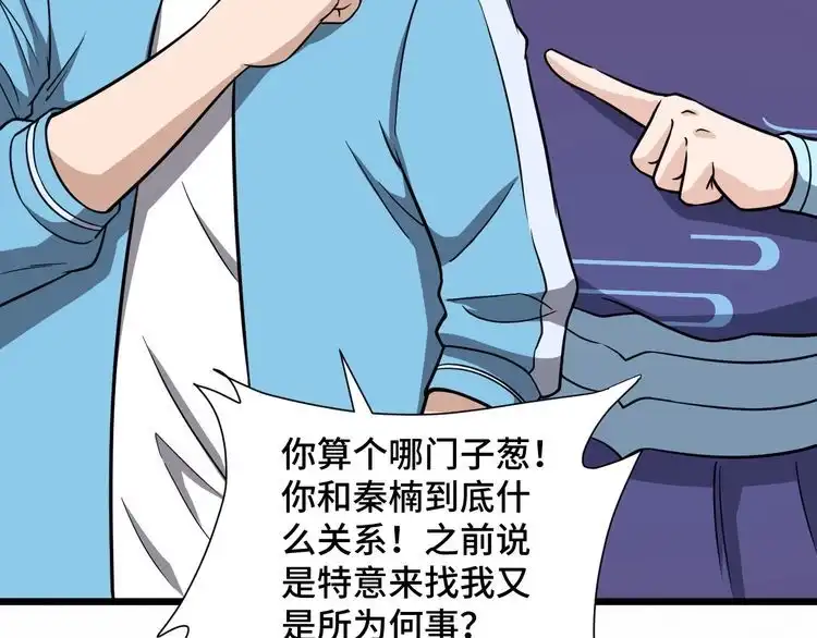 《最强修仙系统》第146话 刀剑相向 第37页