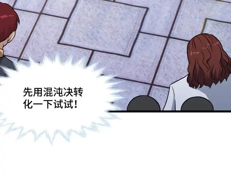 《最强修仙系统》第146话 刀剑相向 第63页