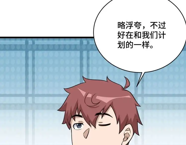 《最强修仙系统》第146话 刀剑相向 第9页