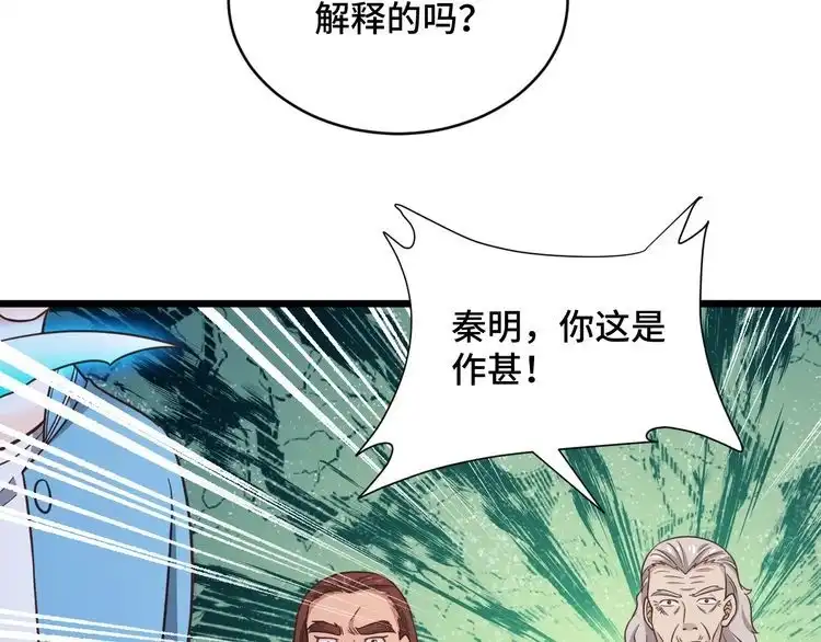 《最强修仙系统》第146话 刀剑相向 第23页