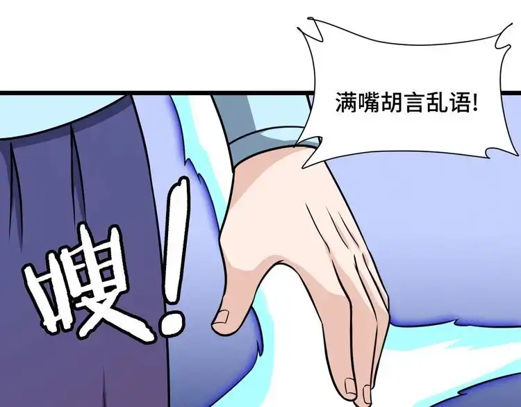 《最强修仙系统》第146话 刀剑相向 第76页