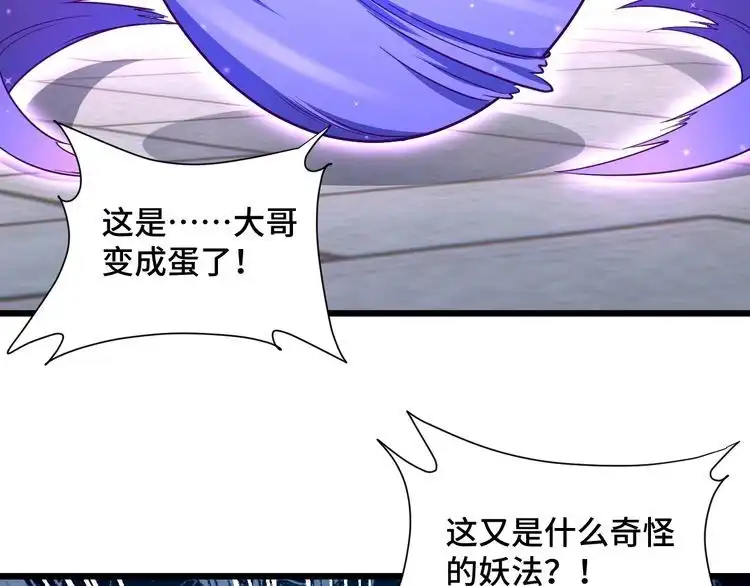 《最强修仙系统》第146话 刀剑相向 第68页