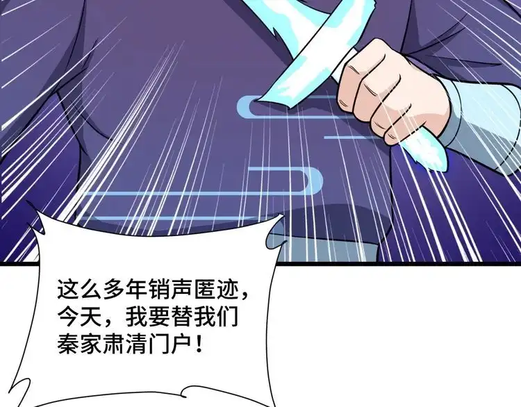 《最强修仙系统》第146话 刀剑相向 第79页