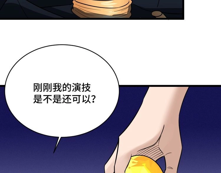 《最强修仙系统》第146话 刀剑相向 第7页