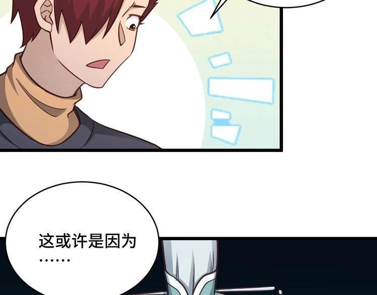 《最强修仙系统》第146话 刀剑相向 第73页