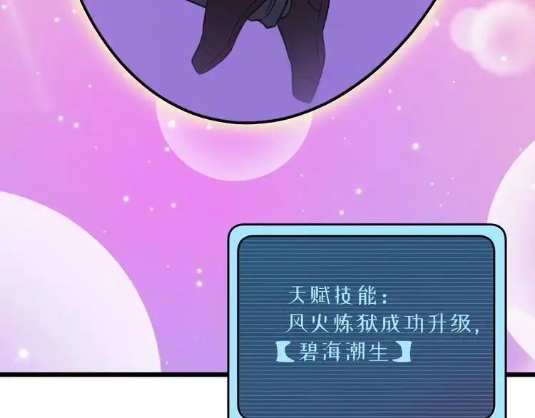 《最强修仙系统》第146话 刀剑相向 第84页