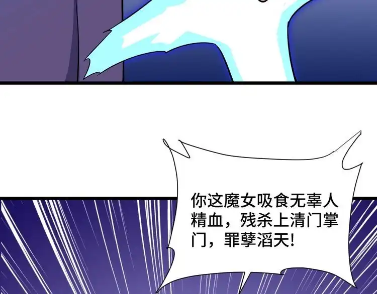 《最强修仙系统》第146话 刀剑相向 第77页