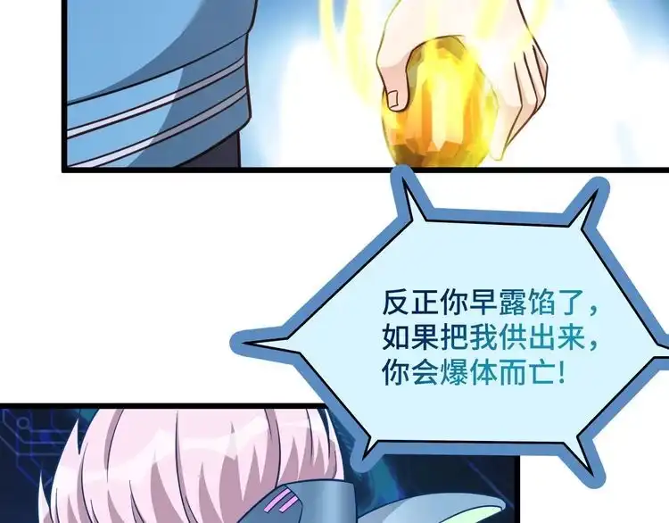 《最强修仙系统》第146话 刀剑相向 第26页
