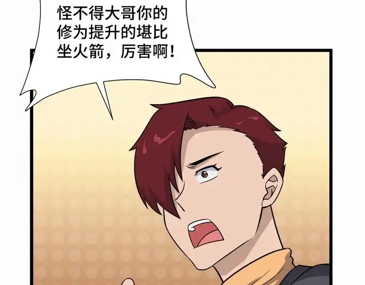 《最强修仙系统》第146话 刀剑相向 第32页