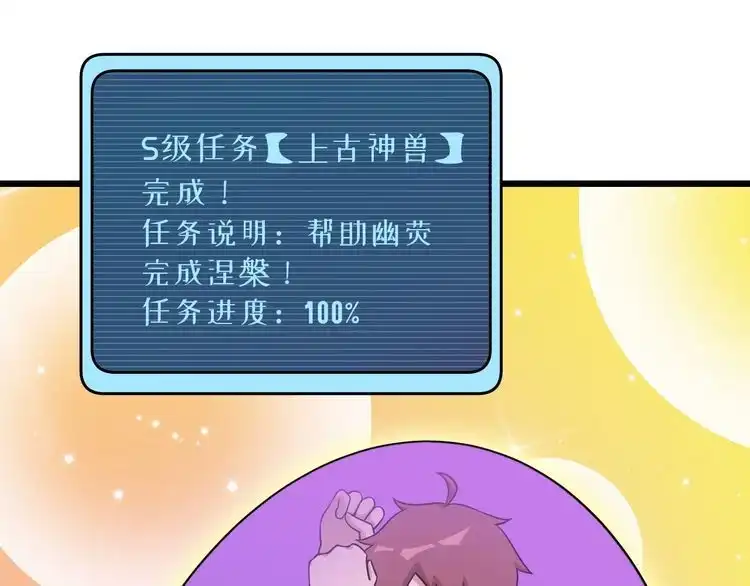 《最强修仙系统》第146话 刀剑相向 第82页