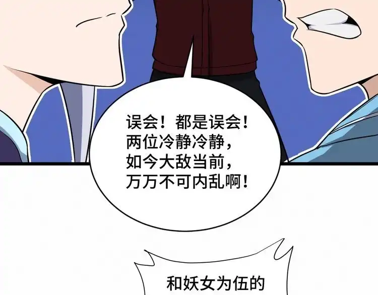 《最强修仙系统》第146话 刀剑相向 第35页