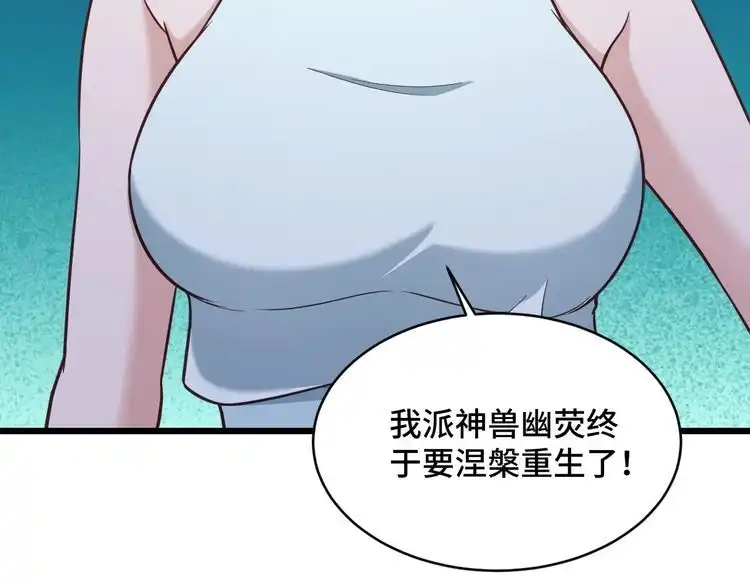 《最强修仙系统》第146话 刀剑相向 第75页