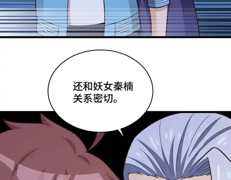 《最强修仙系统》第146话 刀剑相向 第21页