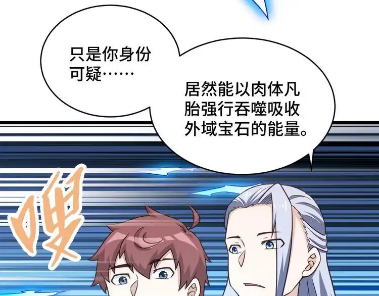 《最强修仙系统》第146话 刀剑相向 第19页