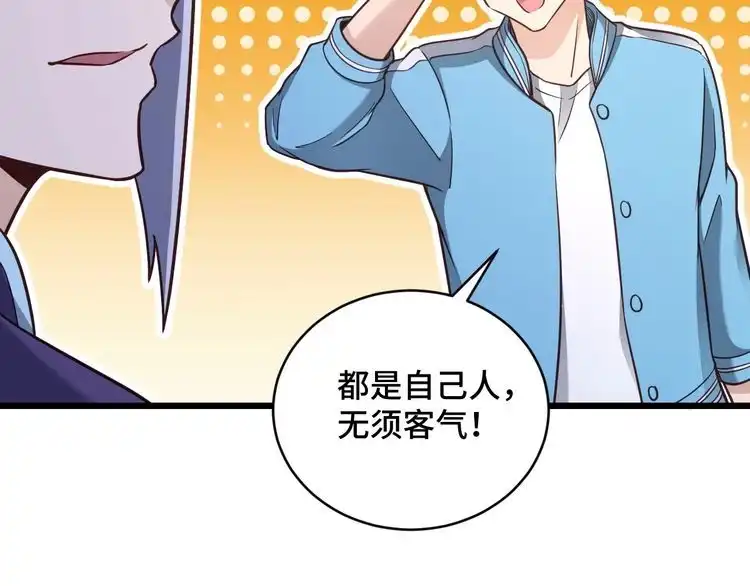 《最强修仙系统》第146话 刀剑相向 第17页