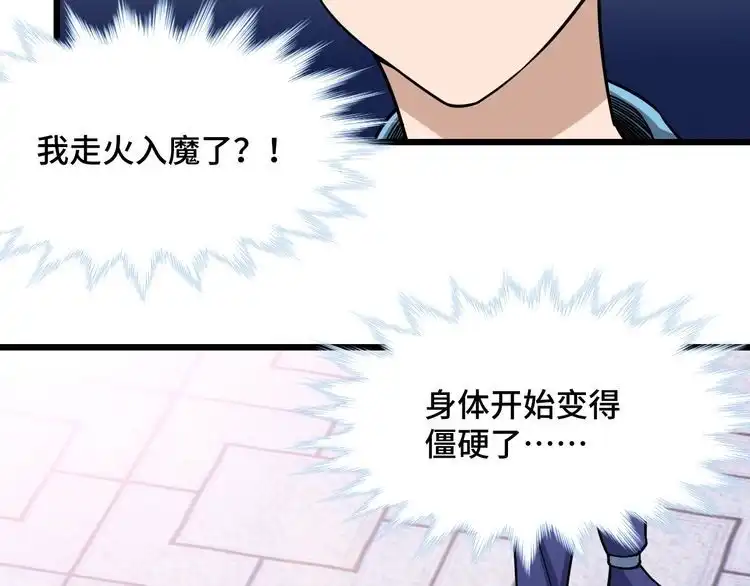 《最强修仙系统》第146话 刀剑相向 第61页