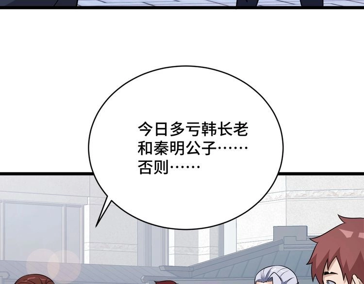 《最强修仙系统》第146话 刀剑相向 第13页