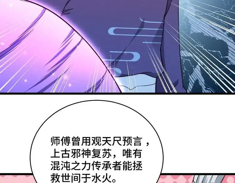 《最强修仙系统》第146话 刀剑相向 第70页