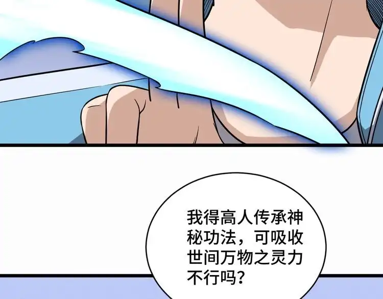 《最强修仙系统》第146话 刀剑相向 第29页