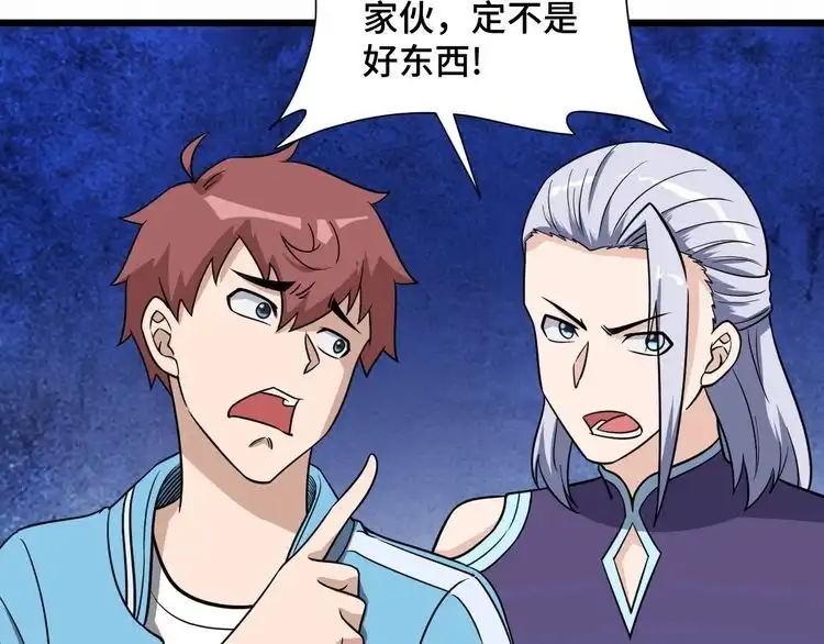 《最强修仙系统》第146话 刀剑相向 第36页