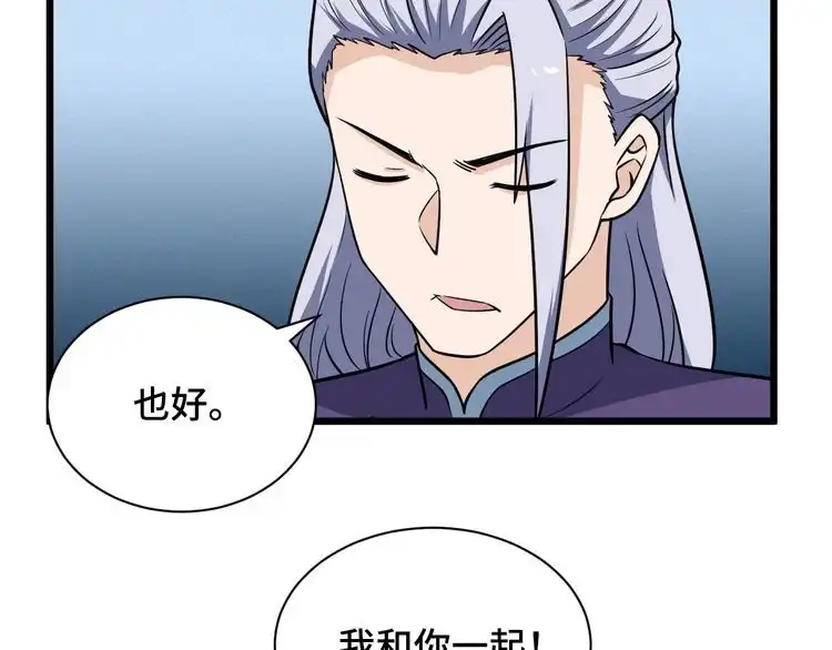 《最强修仙系统》第147话 三秒真男人 第43页