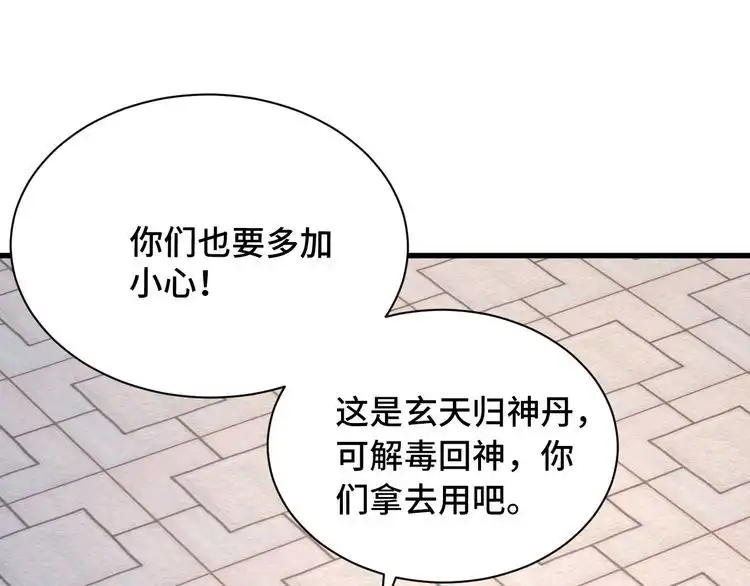 《最强修仙系统》第147话 三秒真男人 第56页