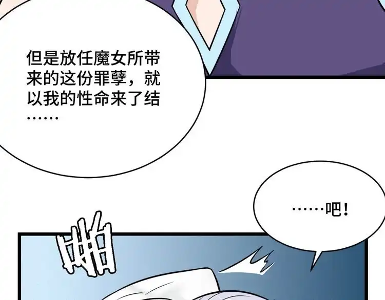 《最强修仙系统》第147话 三秒真男人 第32页