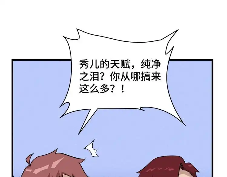 《最强修仙系统》第147话 三秒真男人 第64页
