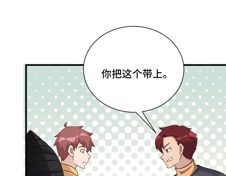 《最强修仙系统》第147话 三秒真男人 第61页