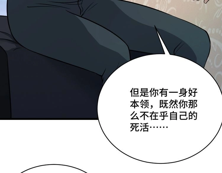 《最强修仙系统》第147话 三秒真男人 第36页