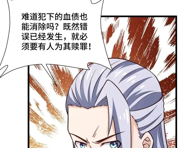 《最强修仙系统》第147话 三秒真男人 第24页