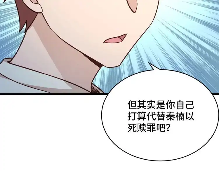 《最强修仙系统》第147话 三秒真男人 第27页