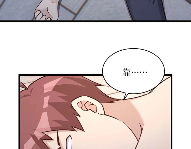 《最强修仙系统》第147话 三秒真男人 第11页