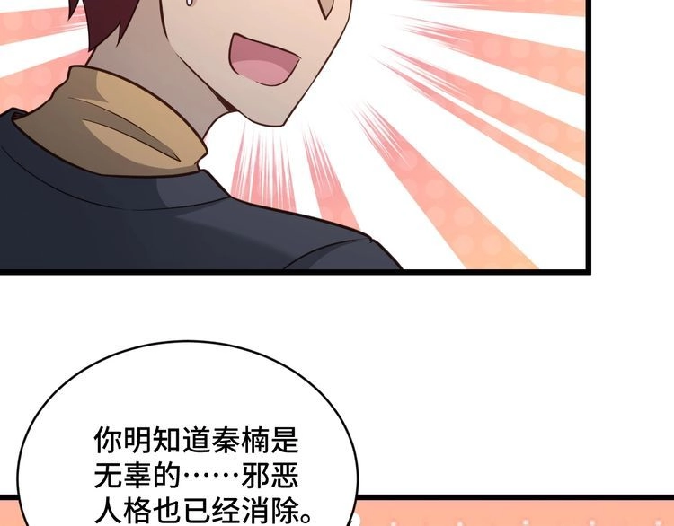 《最强修仙系统》第147话 三秒真男人 第21页