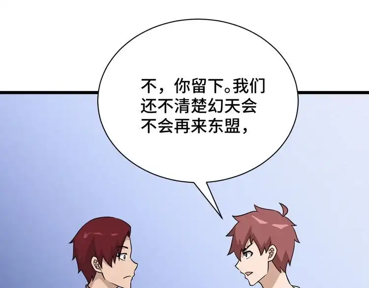 《最强修仙系统》第147话 三秒真男人 第47页