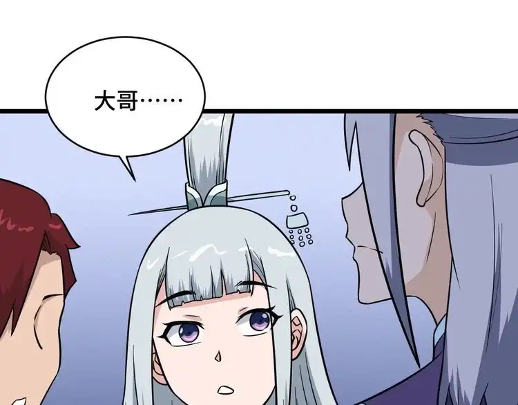 《最强修仙系统》第147话 三秒真男人 第28页