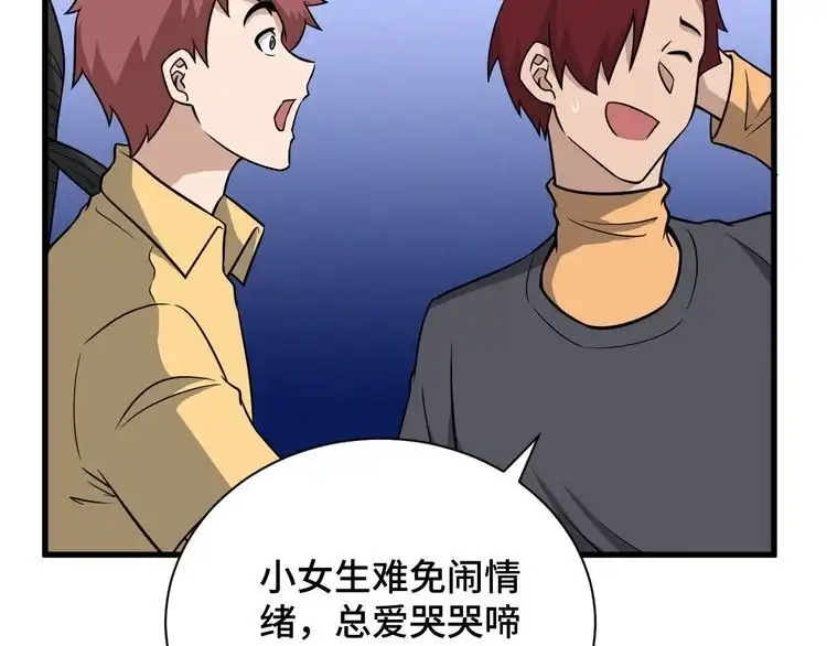 《最强修仙系统》第147话 三秒真男人 第65页