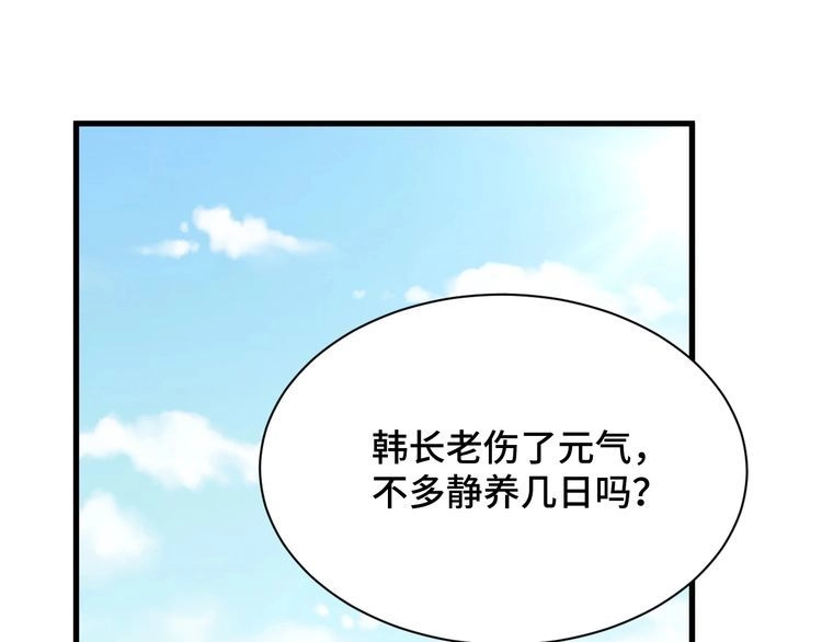 《最强修仙系统》第147话 三秒真男人 第52页