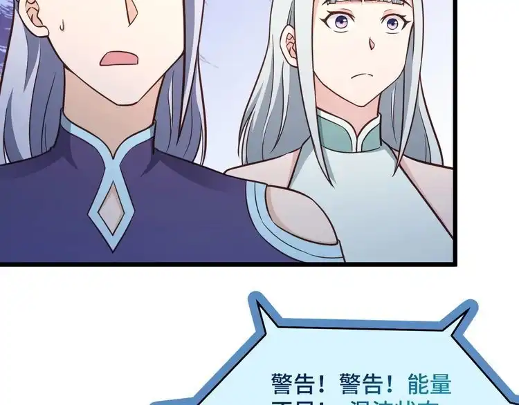 《最强修仙系统》第147话 三秒真男人 第7页