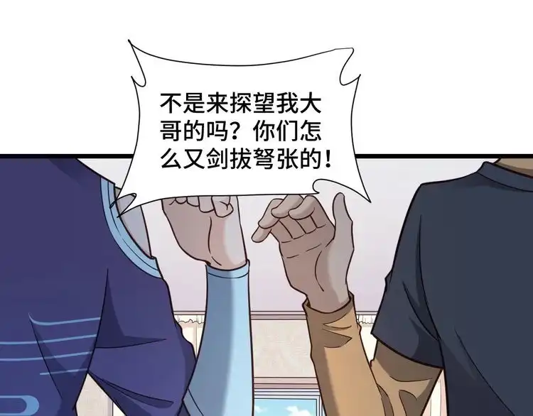 《最强修仙系统》第147话 三秒真男人 第16页