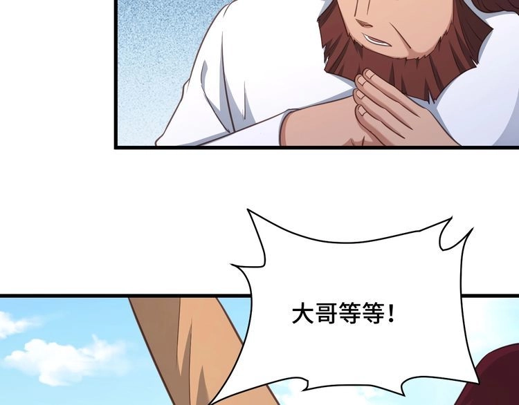 《最强修仙系统》第147话 三秒真男人 第59页