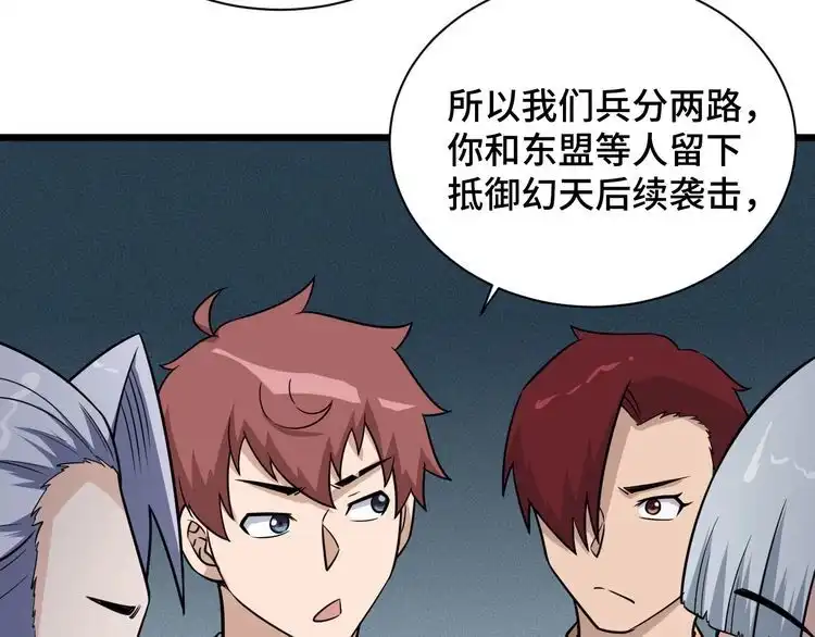 《最强修仙系统》第147话 三秒真男人 第49页
