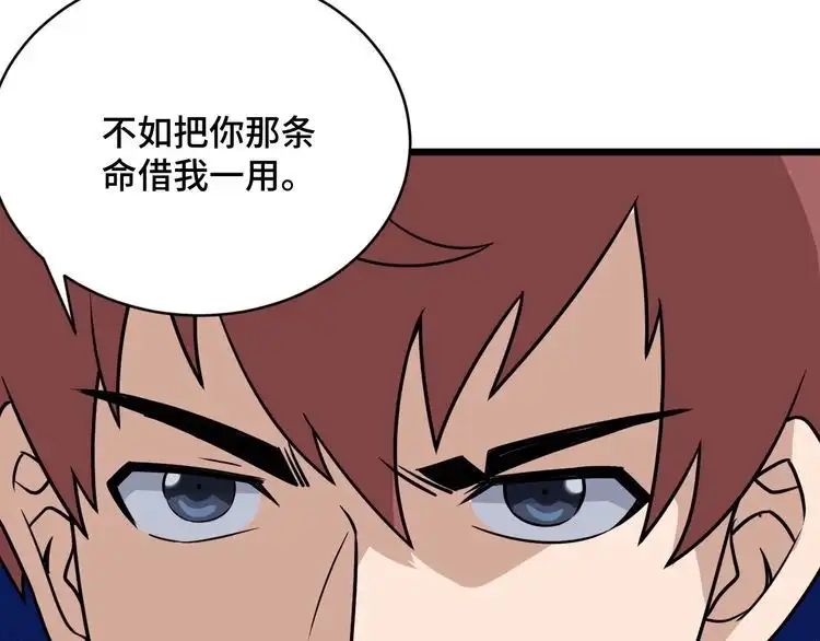《最强修仙系统》第147话 三秒真男人 第37页