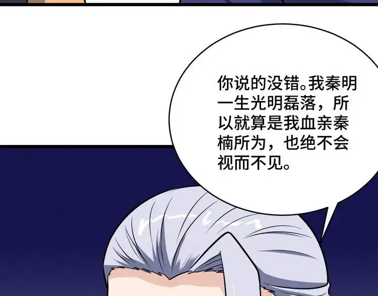 《最强修仙系统》第147话 三秒真男人 第30页
