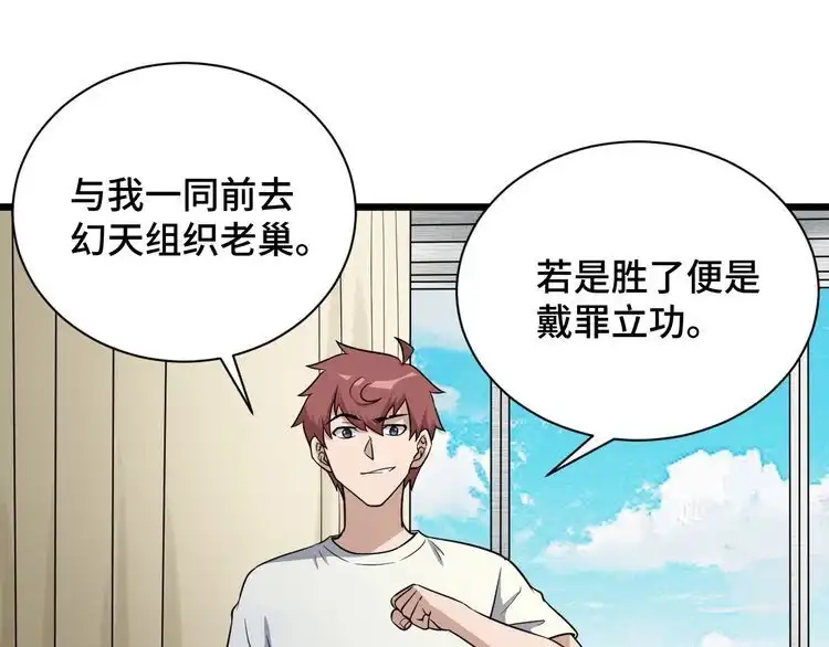 《最强修仙系统》第147话 三秒真男人 第40页