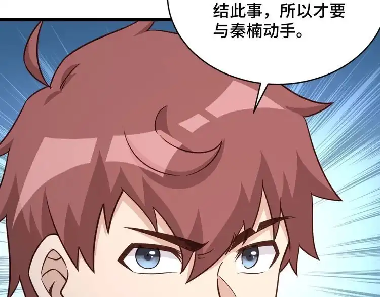 《最强修仙系统》第147话 三秒真男人 第26页