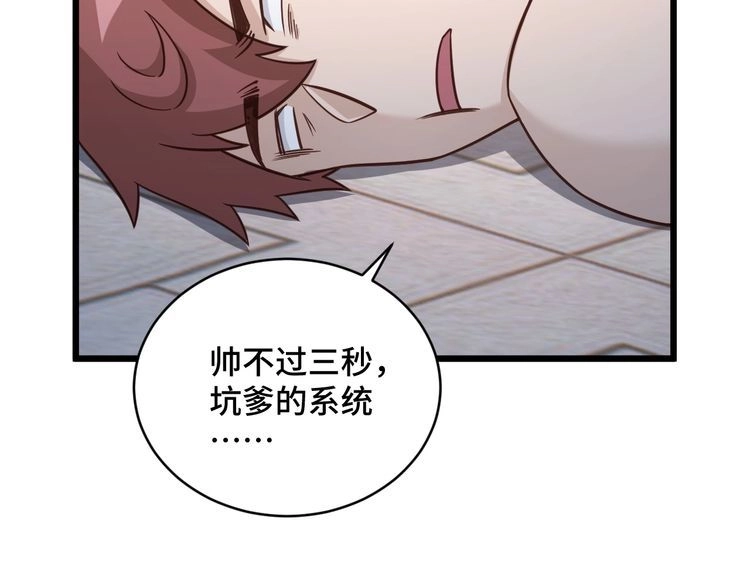 《最强修仙系统》第147话 三秒真男人 第12页