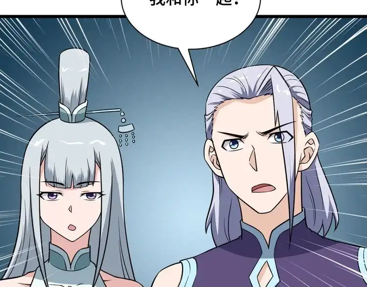 《最强修仙系统》第147话 三秒真男人 第44页